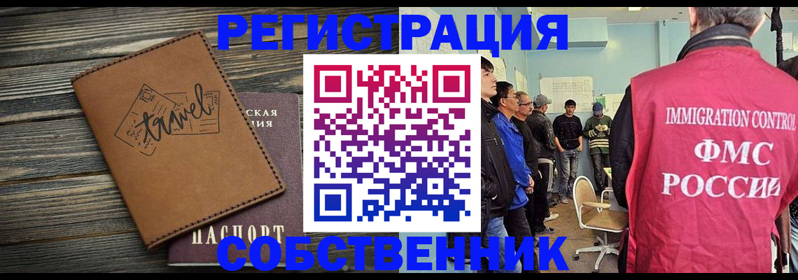 прописка от собственника в Алатыре