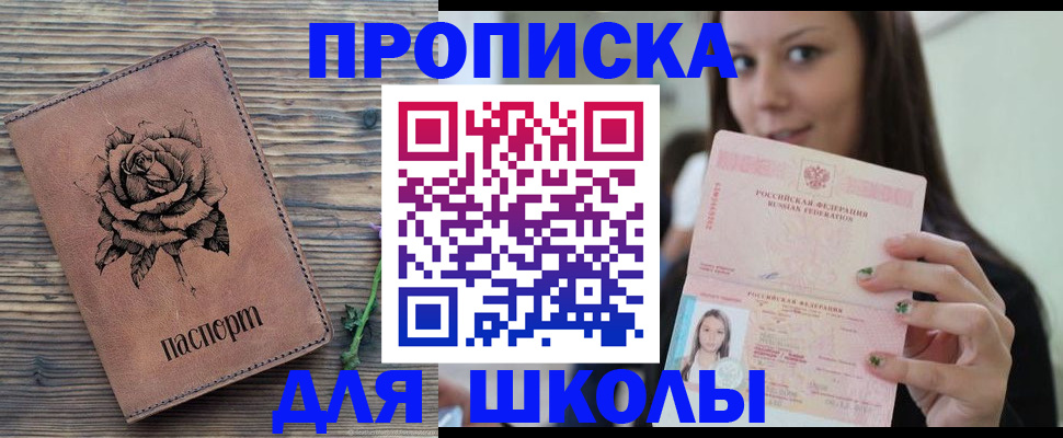 прописка ребенка в Алатыре