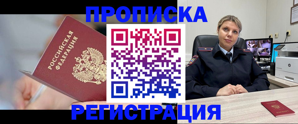 временная прописка в Алатыре